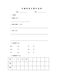 学前班期末语文数学试卷