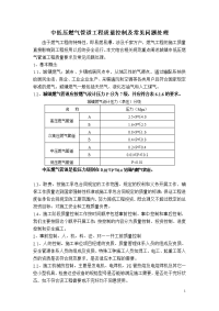 中低压燃气管道工程质量控制施工培训