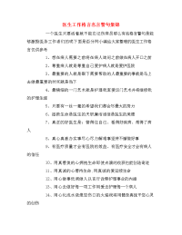 医生工作格言名言警句集锦