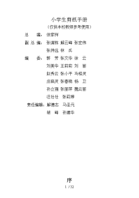 五级剪纸教程