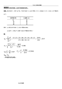 统计学例题讲解