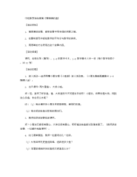 《推荐幼儿园教案》中班数学活动教案《香喷喷的鱼》