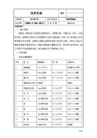 大商业区模板施工技术交底