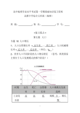 高中地理学业水平考试第二学期基础知识复习资料_王琰