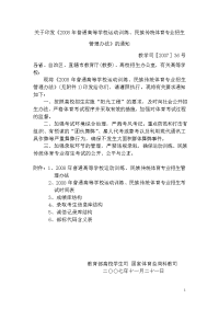 关于印发2008年普通高等学校运动训练