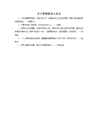 关于梦想的名人名言.doc