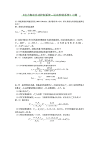 电力拖动自动控制系统—运动控制系统(第四版)习题答案