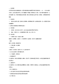 幼儿园教案集全套教案系统归类整理教程课件找空气