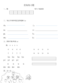 学前班上册拼音试卷