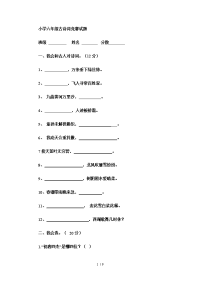 小学六级古诗词竞赛试题