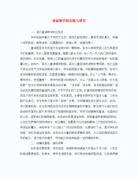 初中语文教学论文 童谣教学的实践与研究