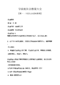 学前班社会教案大全