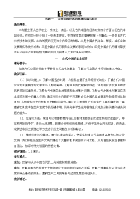 新人教高中历史必修二教案