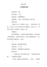 小班教案益智