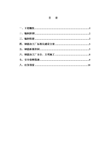 新建铁路钢筋加工场施工组织设计