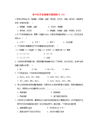 初中化学竞赛辅导跟踪练习（8）