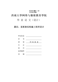 大学毕业设计---小区框架结构施工组织设计.doc