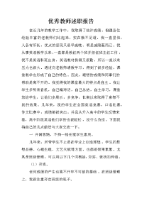 优秀教师述职报告