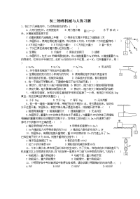 初中物理机械与人综合练习题(含答案)