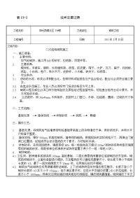   二次结构砌筑施工技术交底