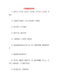 三年级名言警句x