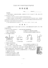 2012宁波市初中学业水平测试物理测试题