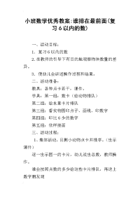 小班数学优秀教案-谁排在最前面(复习6以内的数)