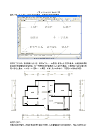 一套cad室内设计图