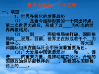 高中政治 世界多样化课件 新人教必修2