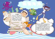 小报：探索海洋海洋揭秘word电子小报手抄报模板 (3).docx