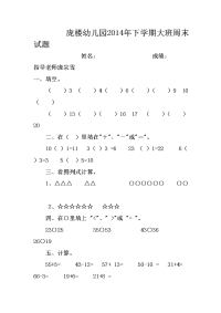 庞楼幼儿园小班数学试卷.doc