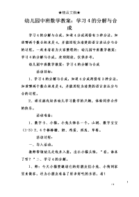 幼儿园中班数学教案：学习4的分解与合成