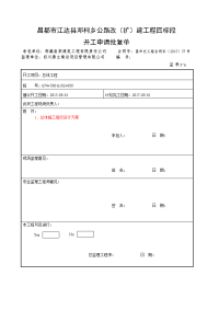 昌都市江达县邓柯乡公路改（扩）建工程总体施工组织设计