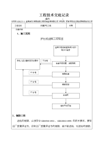 2防撞护栏施工技术交底