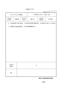 高层建筑施工日志水电安装部分