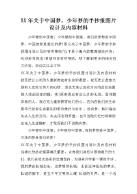 xx年关于中国梦，少年梦的手抄报图片设计及内容材料