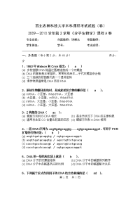 2009-2010分子生物学试卷a-参考答案