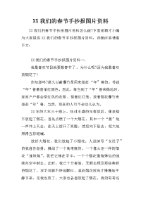 xx我们的春节手抄报图片资料