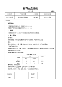 架空线路的导线架设施工交底记录