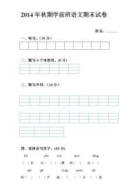 2014学前班语文试卷