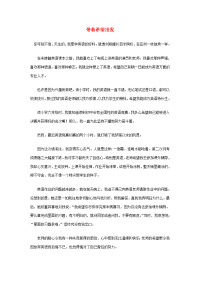 江西省2013年中考语文满分作文 带着希望出发