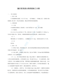 重庆某高速公路路面施工方案_pdf