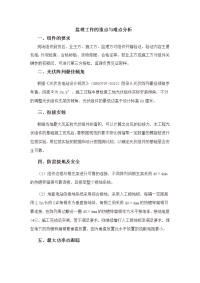 光伏发电工程监理工作的重点与难点分析资料