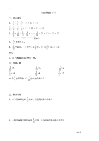 小学五年级小学分数乘法练习题全套1