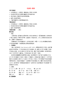 高中语文《品质》教案 苏教版必修3 (2)