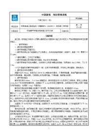 13、桥涵脚手架搭设拆除施工技术交底