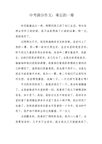 中考满分作文：难忘的一幕.docx