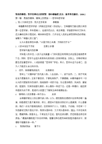 经典哲学名言