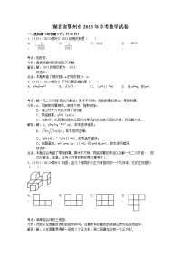 2013年初中数学中考鄂州试题解析