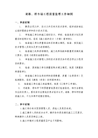 最详细监理细则系列之二十五：道路、停车场工程质量监理工作细则